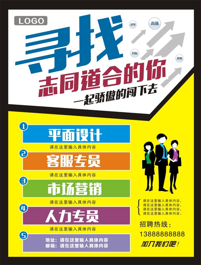 简单招聘模板_PSD简洁大气时尚海报 PSD格式简洁大气时尚海报素材图片 PSD简洁大气时尚海报设计模板 我图网