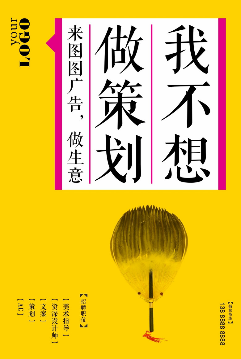 有趣的招聘广告_PSD搞笑创意海报 PSD格式搞笑创意海报素材图片 PSD搞笑创意海报设计模板 我图网