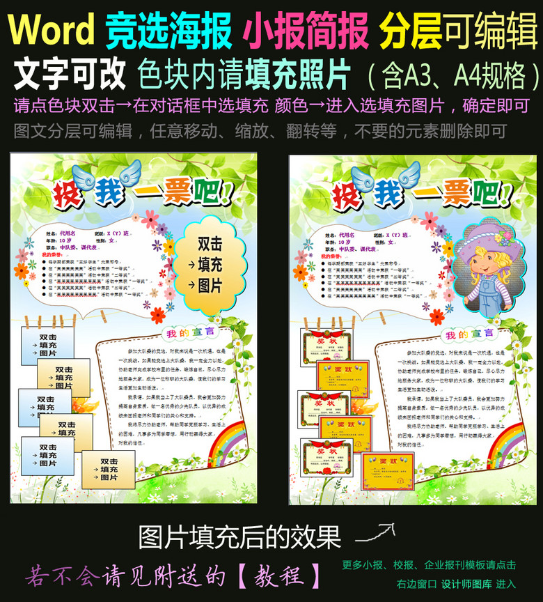 word电子小报学生大队部竞选海报投票6模板下