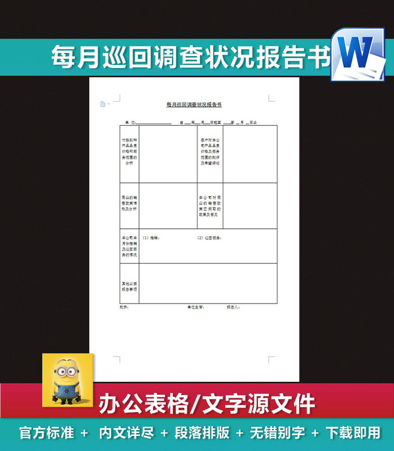 每月巡回调查状况报告书市场分析财务报表模板