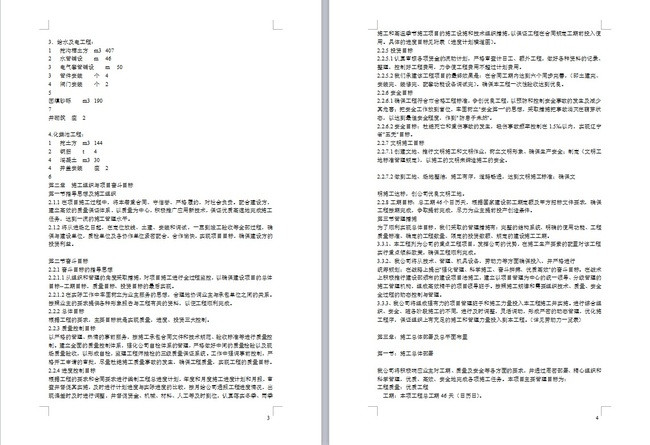 小区道路工程施工组织设计方案(图片编号:149