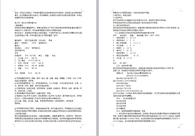 小区道路工程施工组织设计方案(图片编号:149