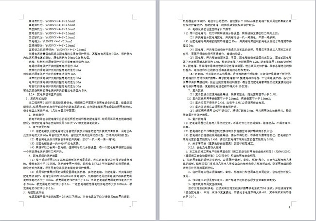 小区道路工程施工组织设计方案(图片编号:149