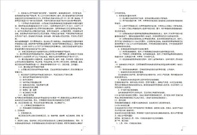 小区道路工程施工组织设计方案(图片编号:149