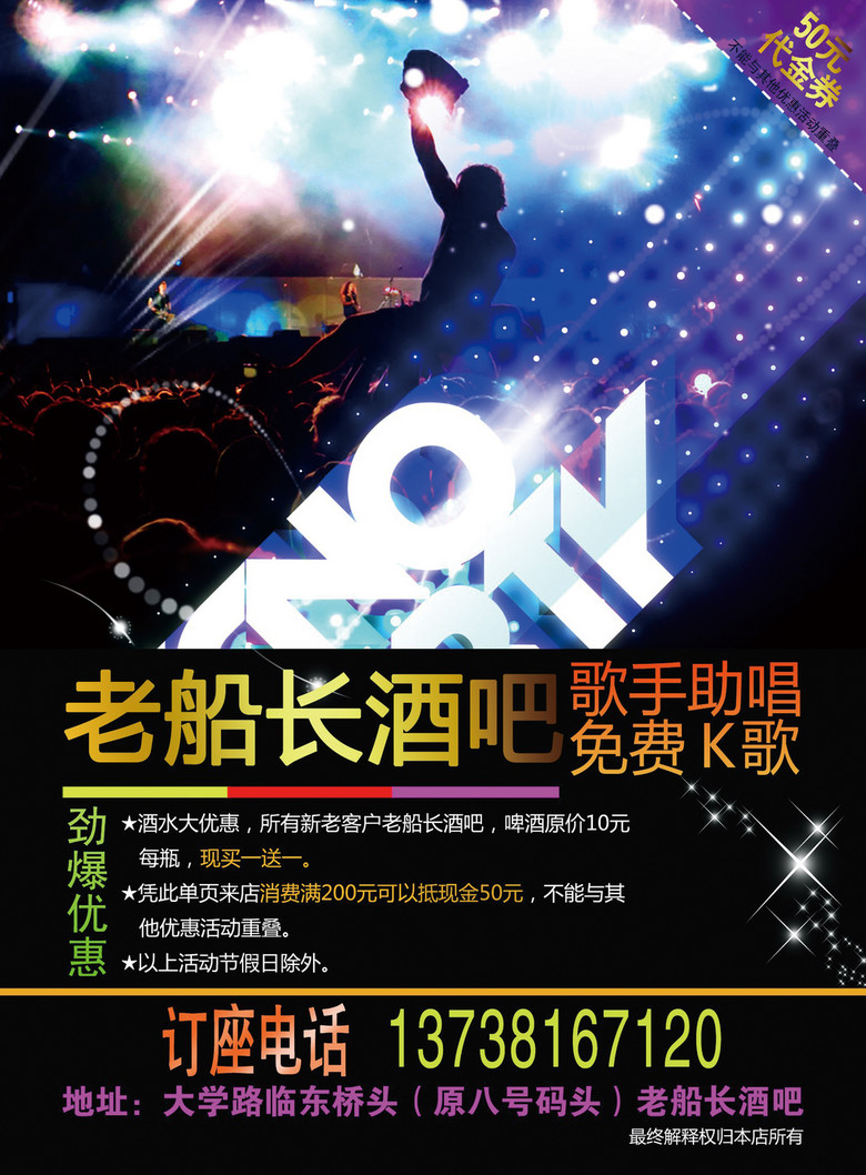 酒吧宣传单设计模板下载