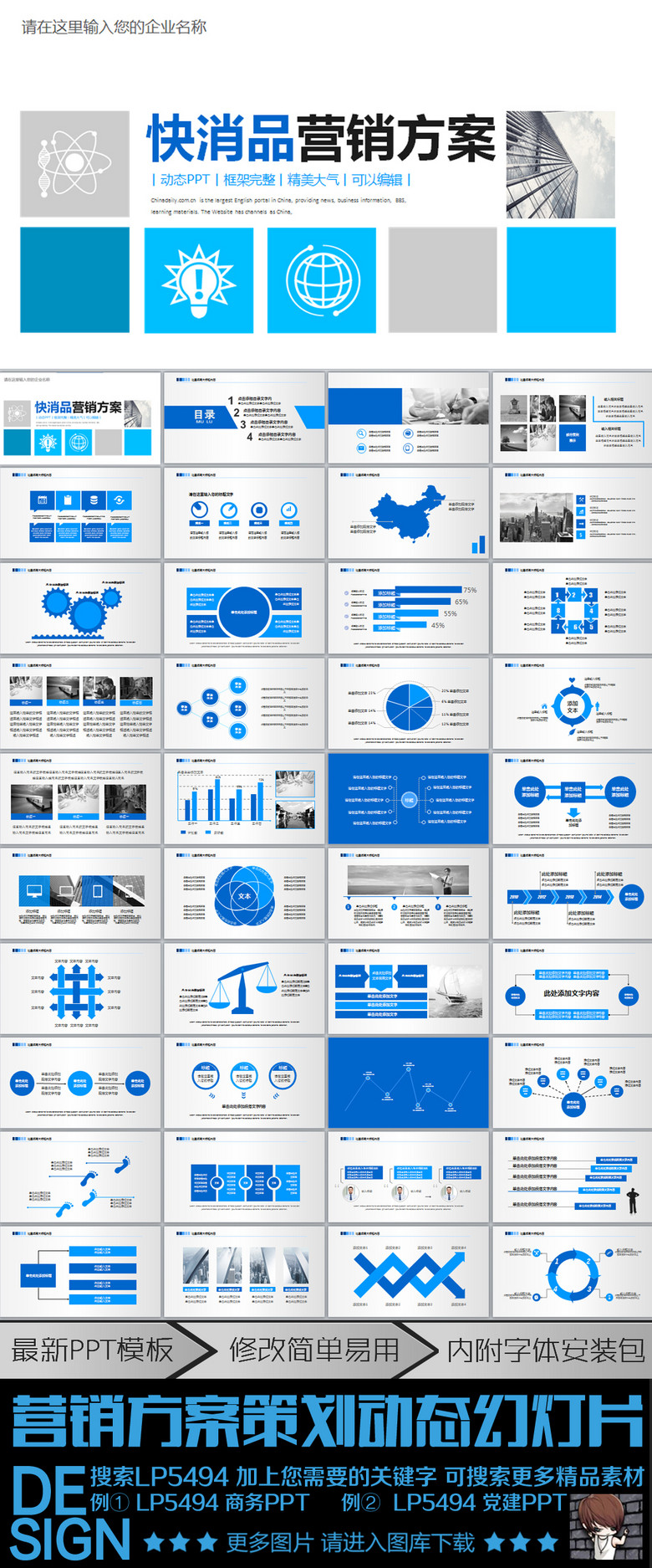 快消品营销策划方案PPT模板下载(图片编号:1