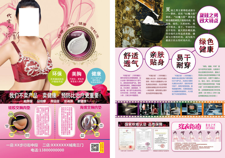 内衣广告宣传语_房产广告宣传语和图片