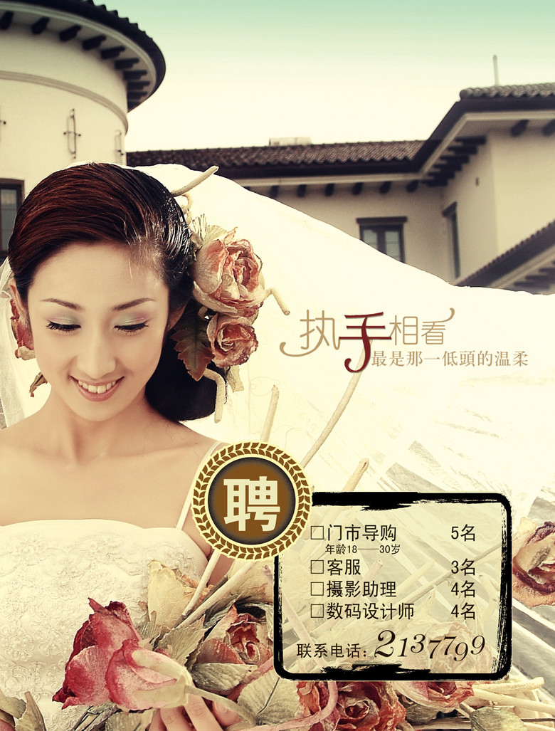 婚纱店招聘_婚纱店招聘海报手绘(2)