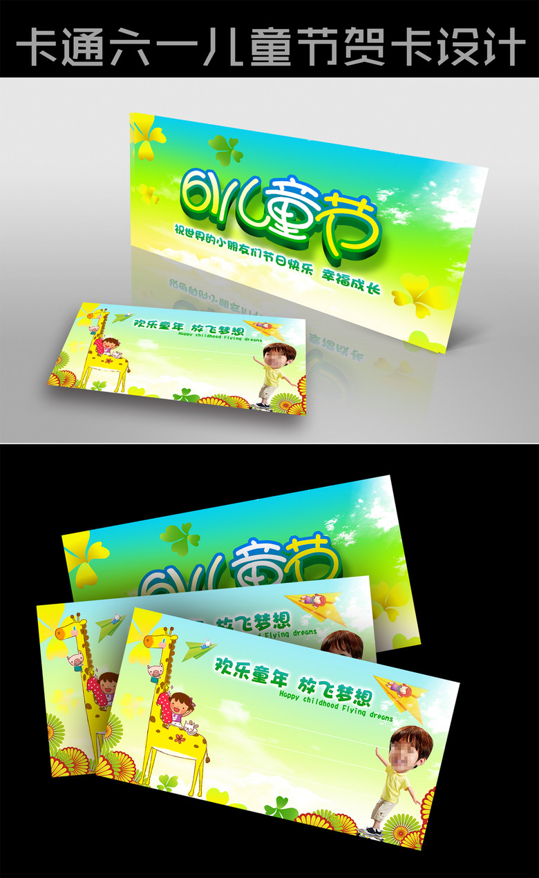 绿色青春活泼卡通六一儿童节贺卡设计