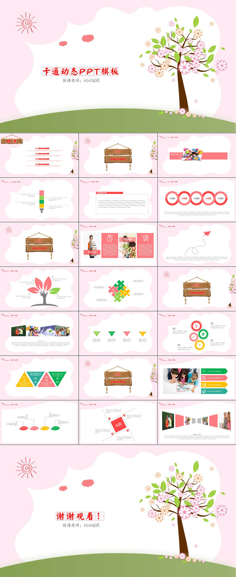 可爱清新说课微课教学课件PPT模板模板下载(