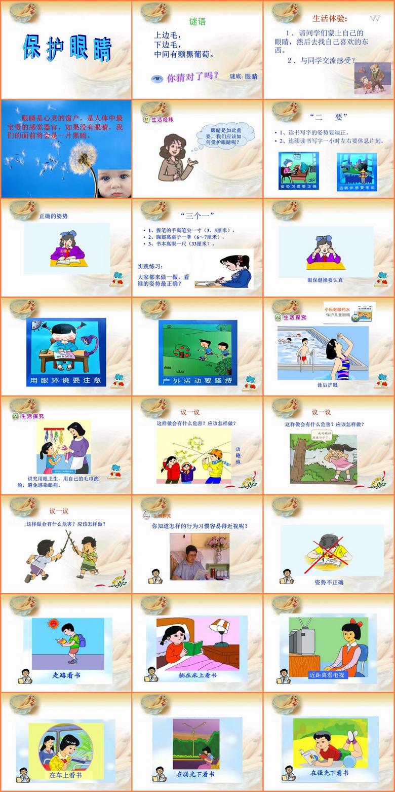 爱眼日PPT保护眼睛家长进课堂模板下载(图片
