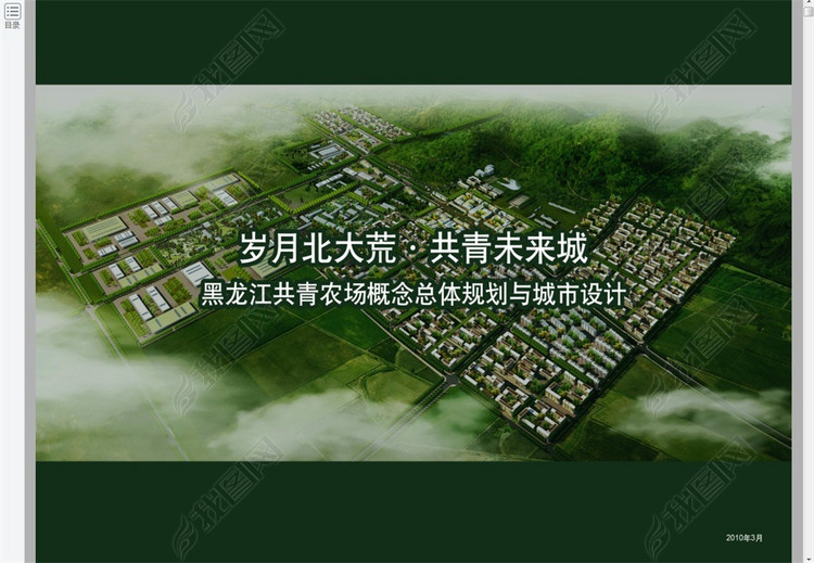 农场概念总体规划方案文本图片下载素材-其他