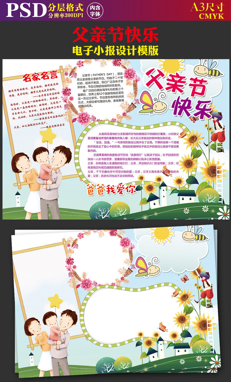 快乐父亲节一家人向日葵学生幼儿园小报(图片