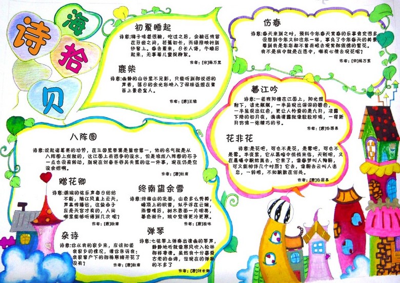诗词欣赏读书小报小抄报