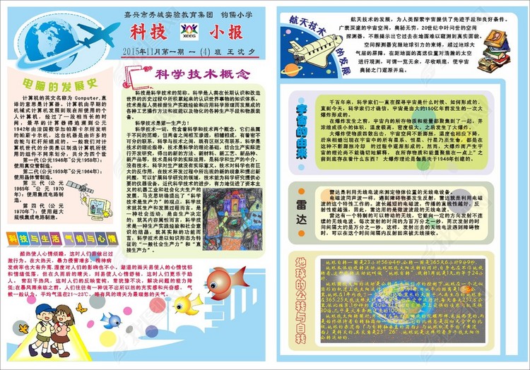 中小学生科技与生活科技小报图片下载cdr素材