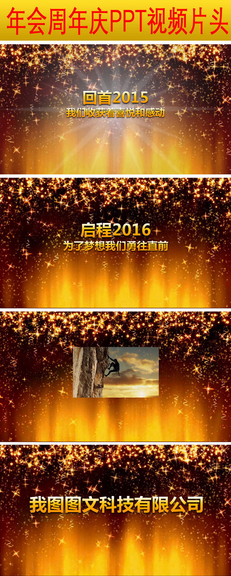 年会周年庆ppt视频片头模板下载(45.22mb)_其他大全