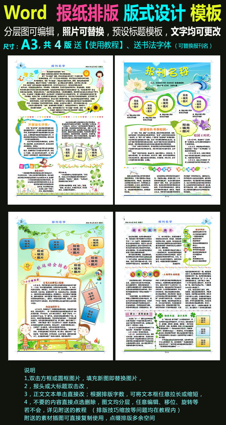 word模板报纸校报a3版式共4版