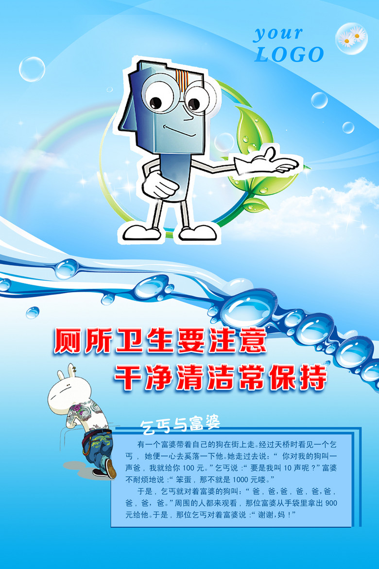洗手间卫生间厕所温馨提示宣传海报