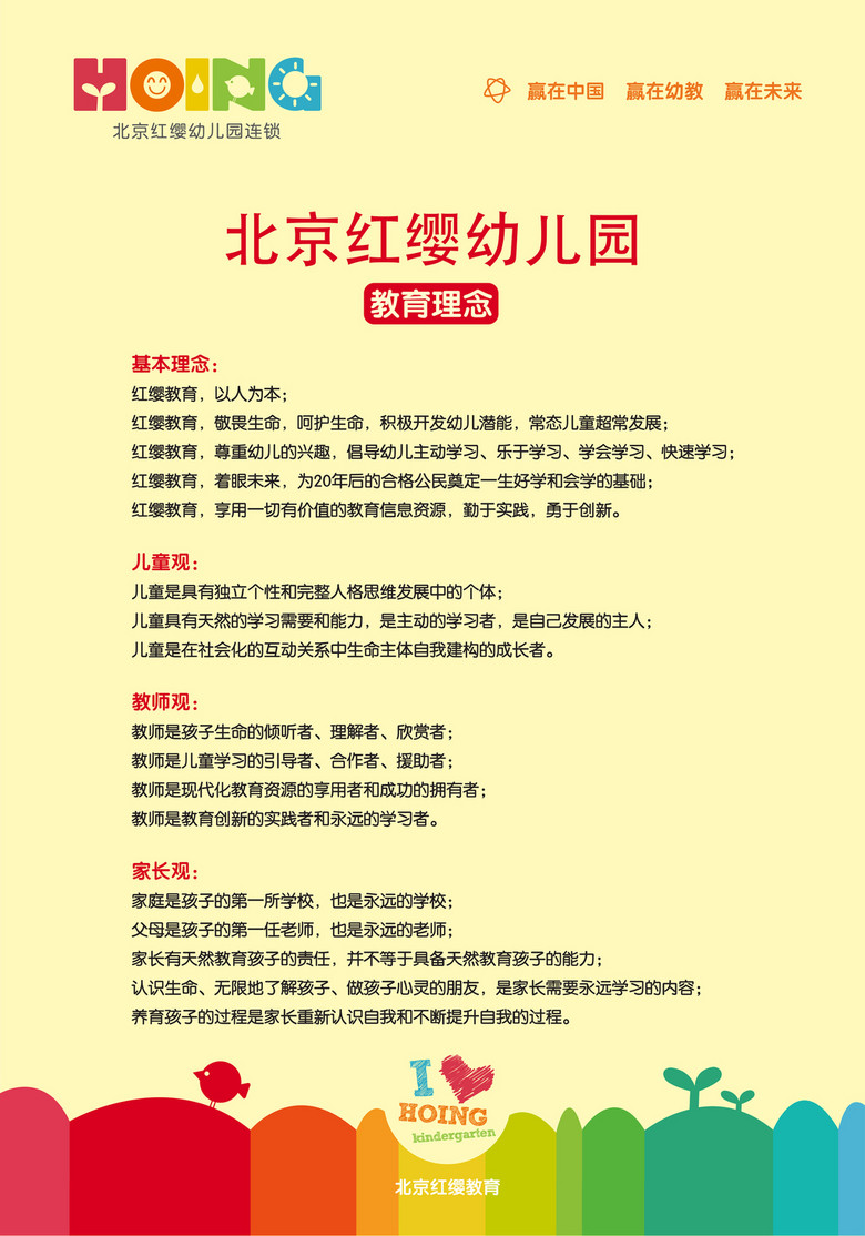 幼儿园小班大班简历教育理念宣传海报模板下载