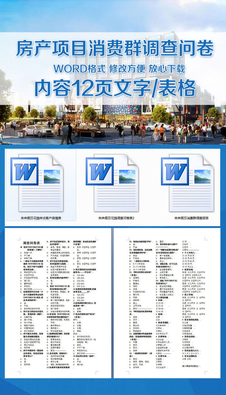 市场问卷调查表模板_低收入群体问卷调查表