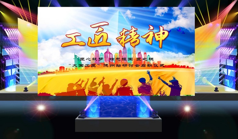 工匠精神演讲比赛背景模板下载(图片编号:150