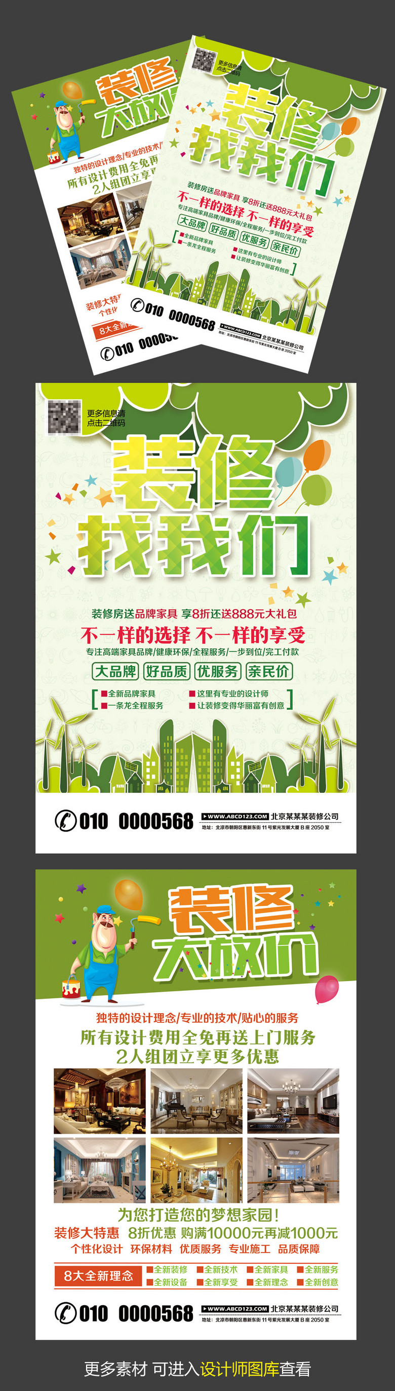 装修找我们装修公司宣传单模板