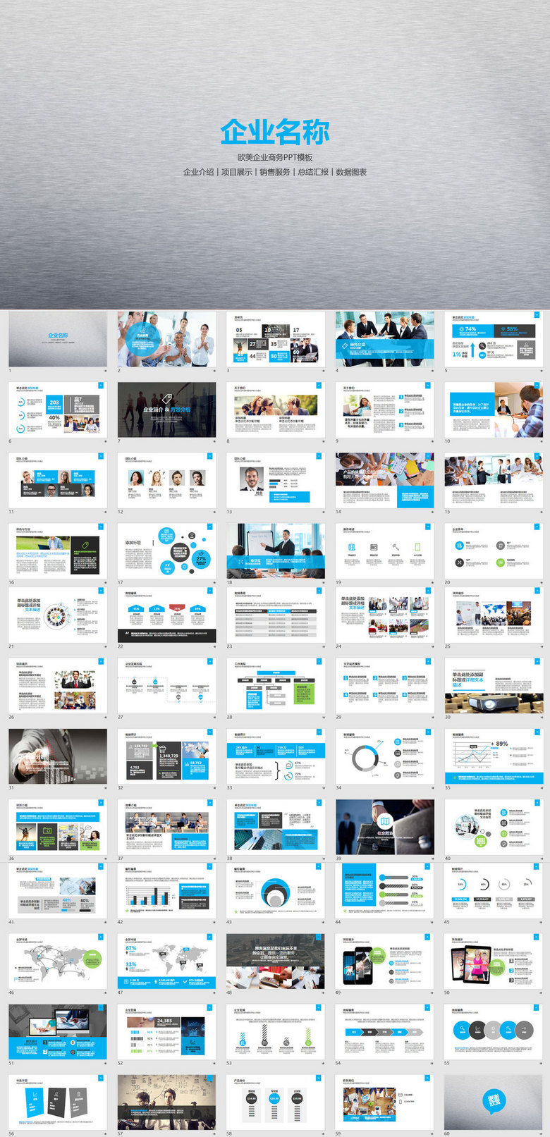 商务介绍产品市场项目推广规划ppt模板下载(图