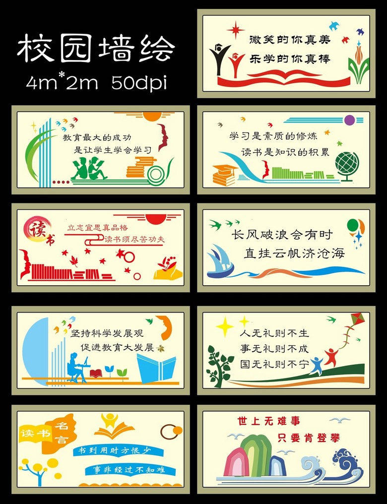 展板设计 企业|医院|学校类展板 学校展板设计 > 校园文化墙绘画