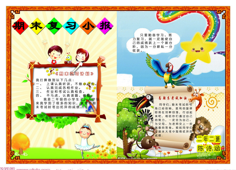 期末复习小报模板下载(图片编号:15011077)_小