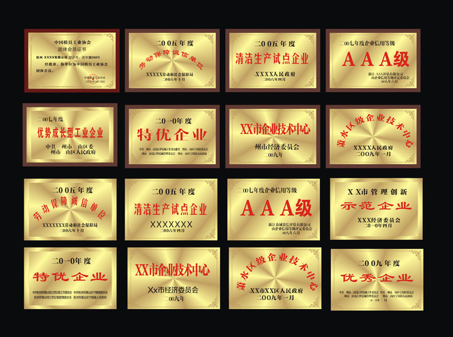 铜牌企业铜牌单位铜牌AAA级铜牌模板下载(图