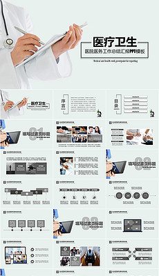 医学学术会议ppt模板_医学学术会议ppt模板下