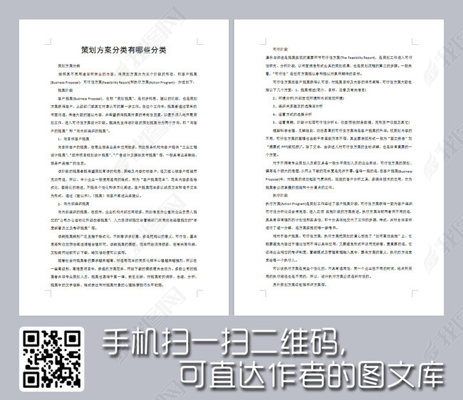 商业计划书策划方案分类有哪些分类