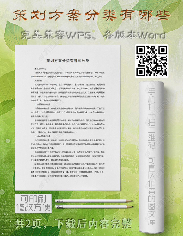 商业计划书策划方案分类有哪些分类