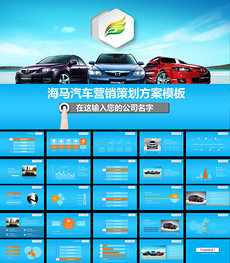 PPT提案广告提案策划PPT模板设计素材_PPT