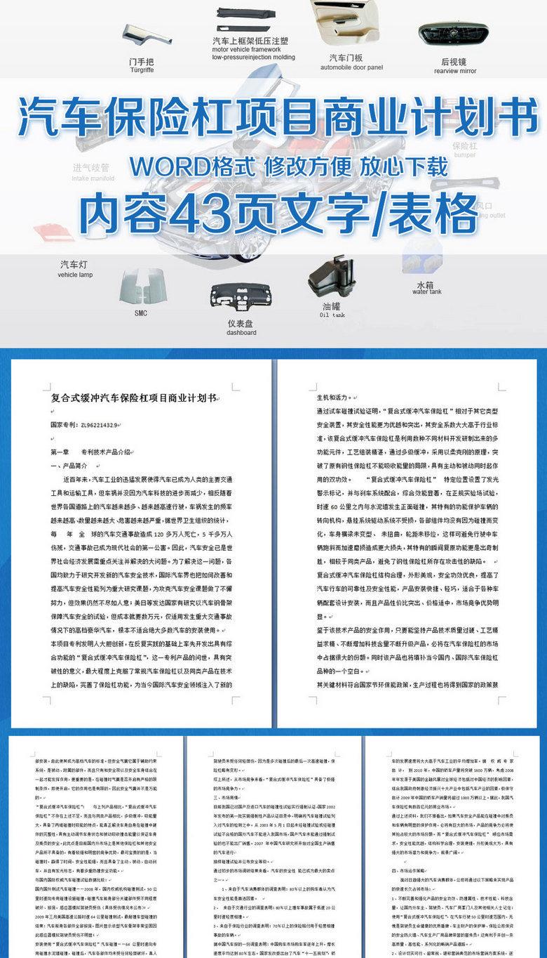 汽车保险杠项目商业计划书模板下载(图片编号