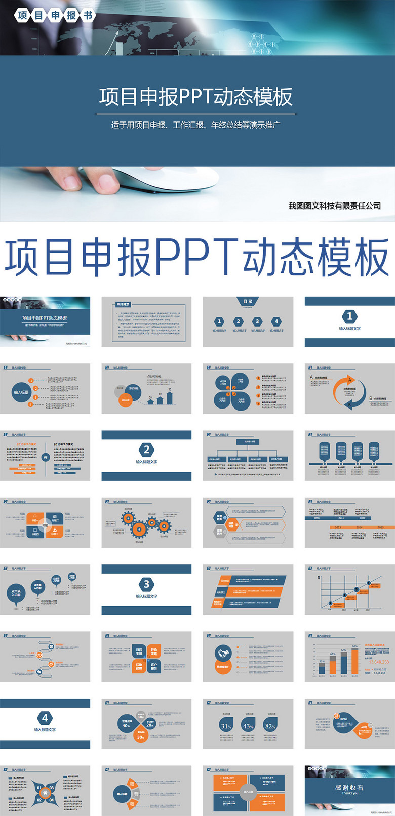 原创项目申报ppt项目介绍ppt模板