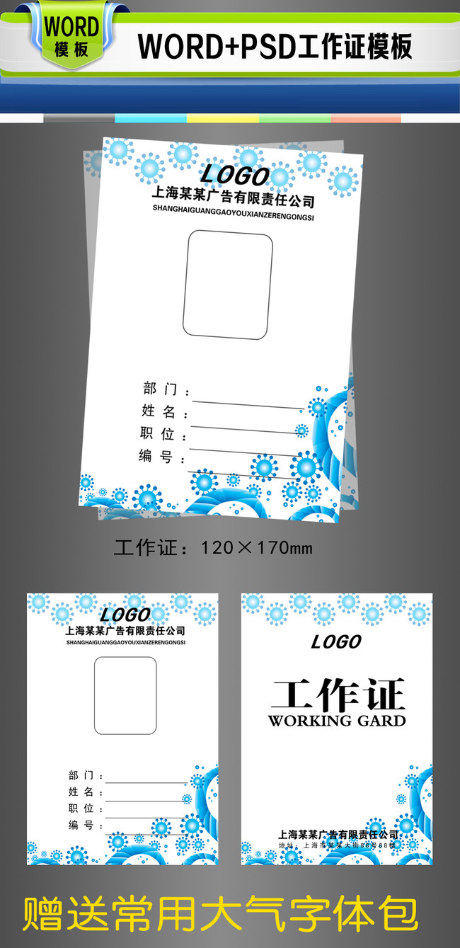 简洁工作证word模板设计下载模板下载(图片编