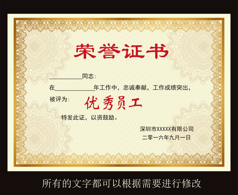 荣誉证书优秀员工企业证书模板模板下载(图片