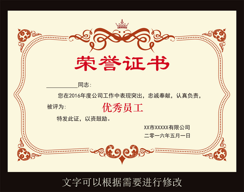 荣誉证书获奖证书优秀员工企业证书模板模板下