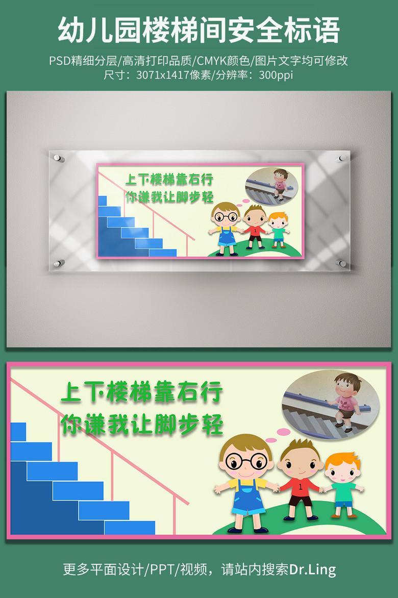 幼儿园楼梯间安全标语