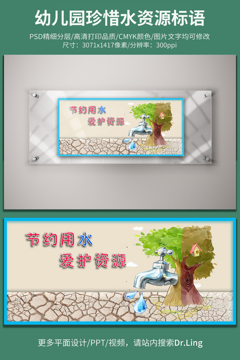 幼儿园珍惜水资源标语
