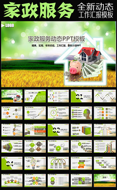 家政宣传单_家政宣传单设计模板下载_家政宣