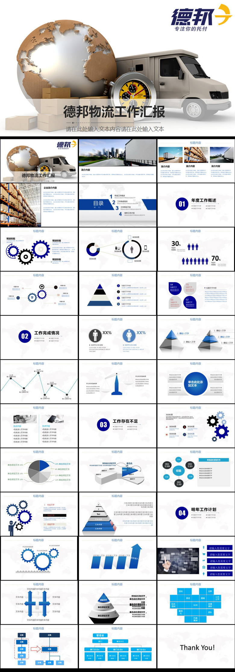 德邦物流企业简介动态ppt模板模板下载(图片编
