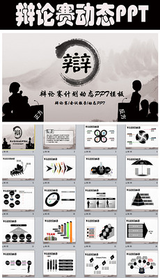 英语辩论赛图片素材_英语辩论赛图片素材下载