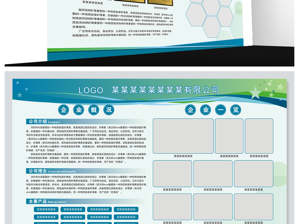 全套企业展板企业宣传栏展板模板图片设计素材_高清(.