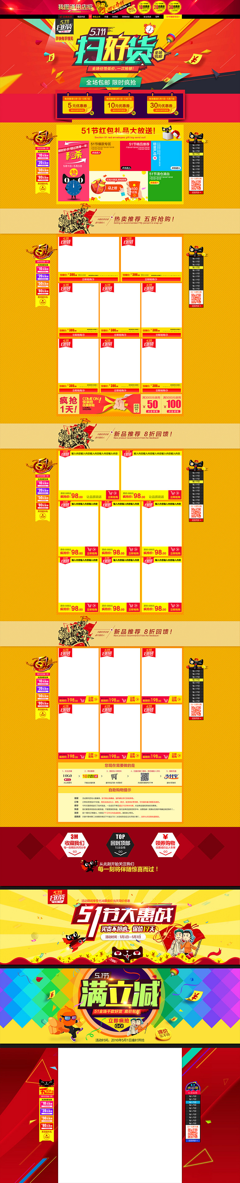 淘宝天猫51节扫好货首页店铺装修模板