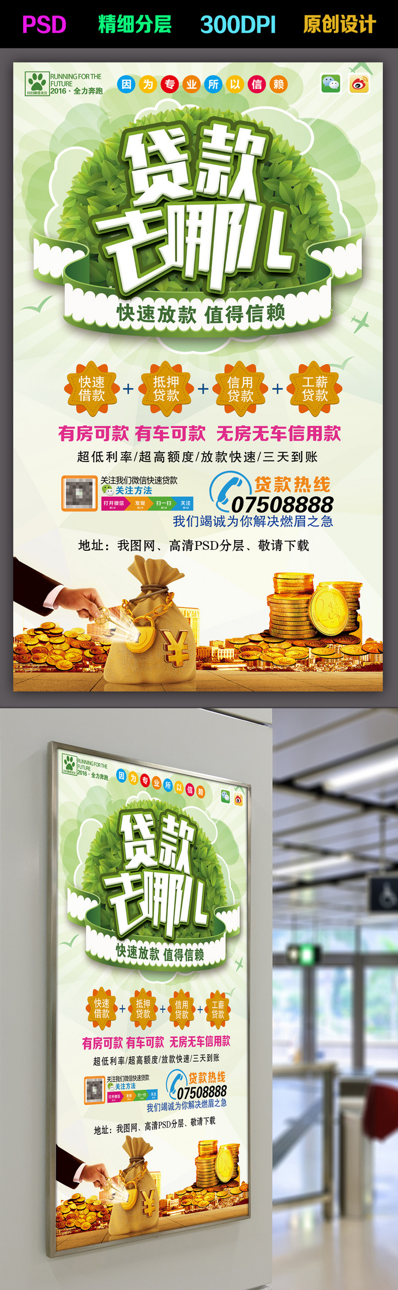 贷款海报
