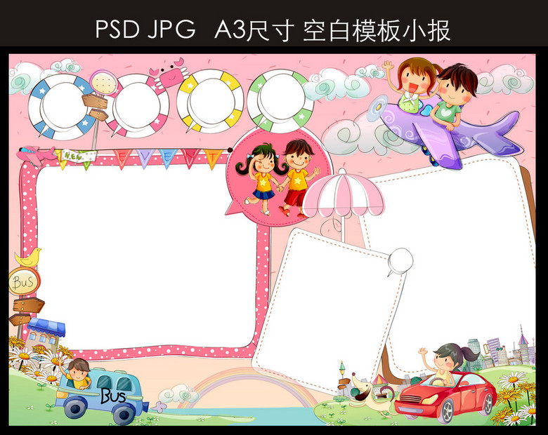 小学生旅游度假小报模板