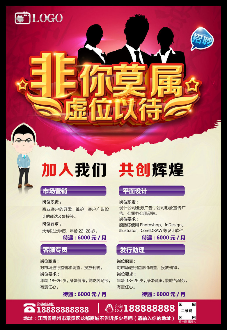 以招聘_虚位以待招聘海报图片素材下载