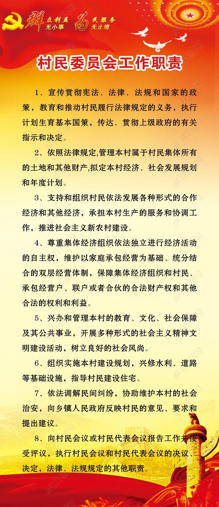 村民委员会工作职责村委会工作制度